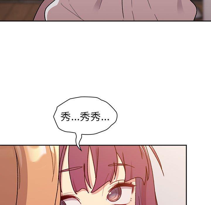 《分組換換愛》漫画 第78話