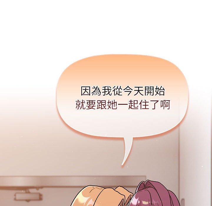 《分組換換愛》漫画 第78話