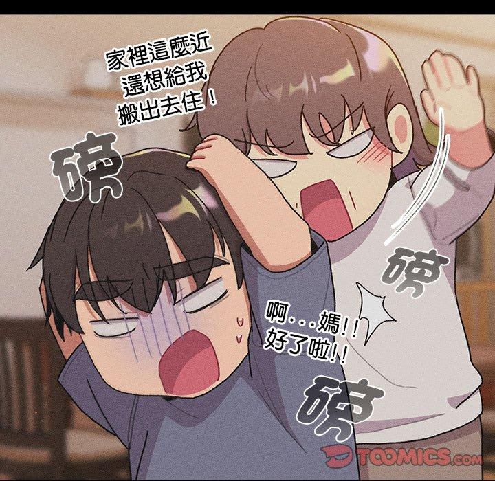 《分組換換愛》漫画 第78話