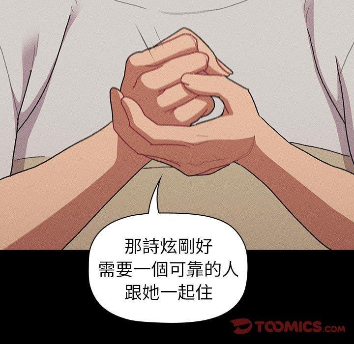 《分組換換愛》漫画 第78話