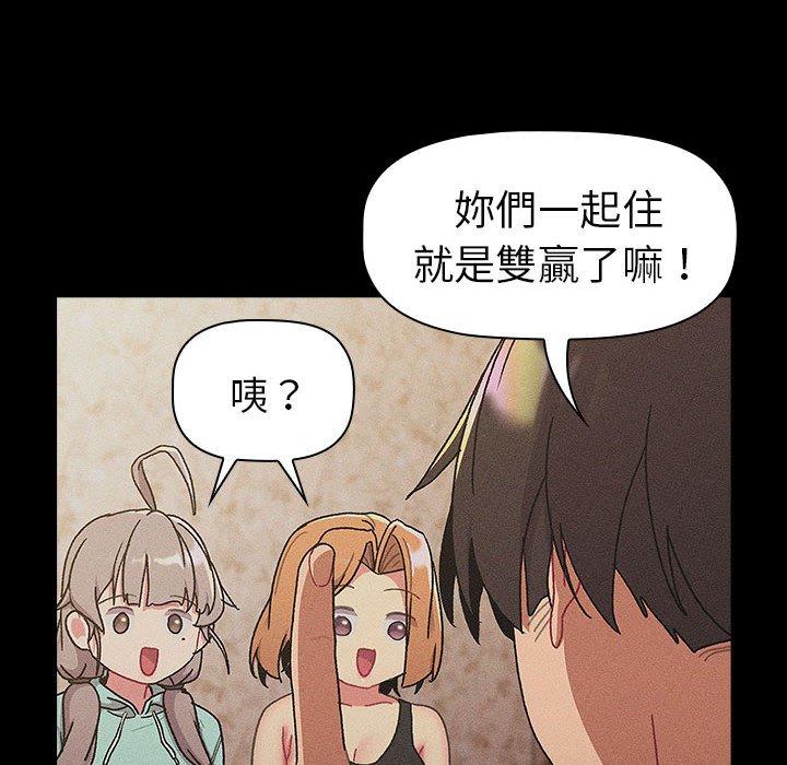 《分組換換愛》漫画 第78話