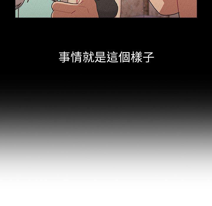 《分組換換愛》漫画 第78話
