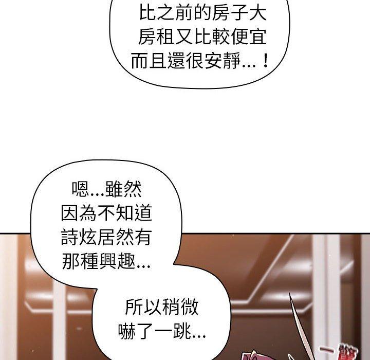 《分組換換愛》漫画 第78話