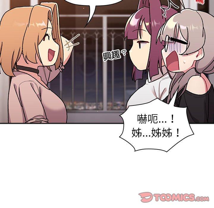 《分組換換愛》漫画 第78話