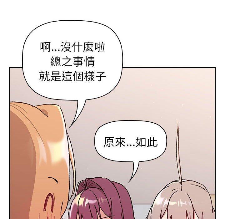 《分組換換愛》漫画 第78話