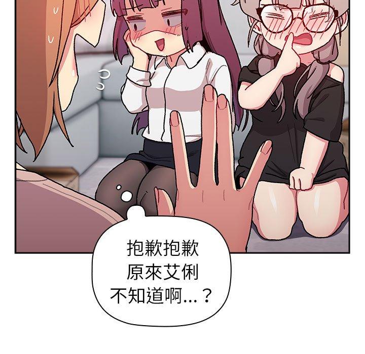 《分組換換愛》漫画 第78話
