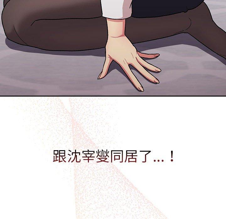 《分組換換愛》漫画 第78話