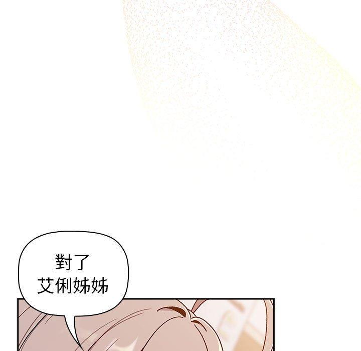 《分組換換愛》漫画 第78話