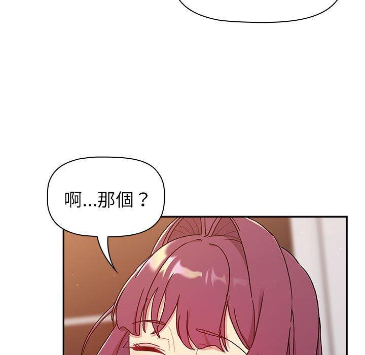 《分組換換愛》漫画 第78話