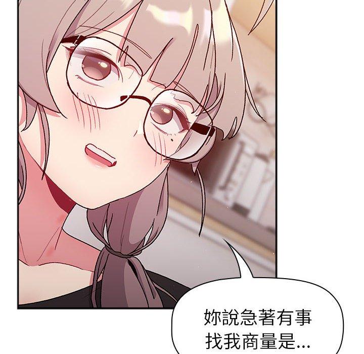《分組換換愛》漫画 第78話
