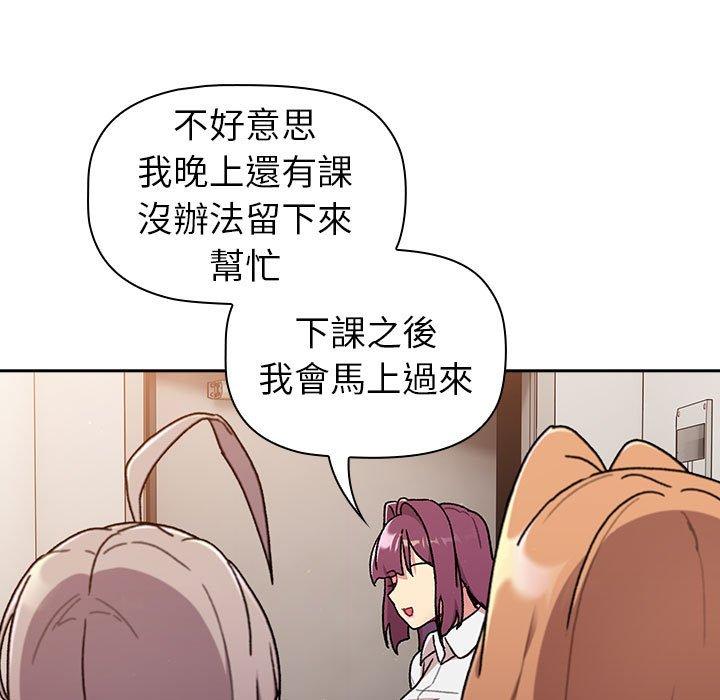 《分組換換愛》漫画 第78話