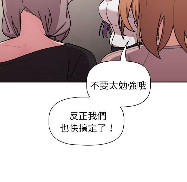 《分組換換愛》漫画 第78話