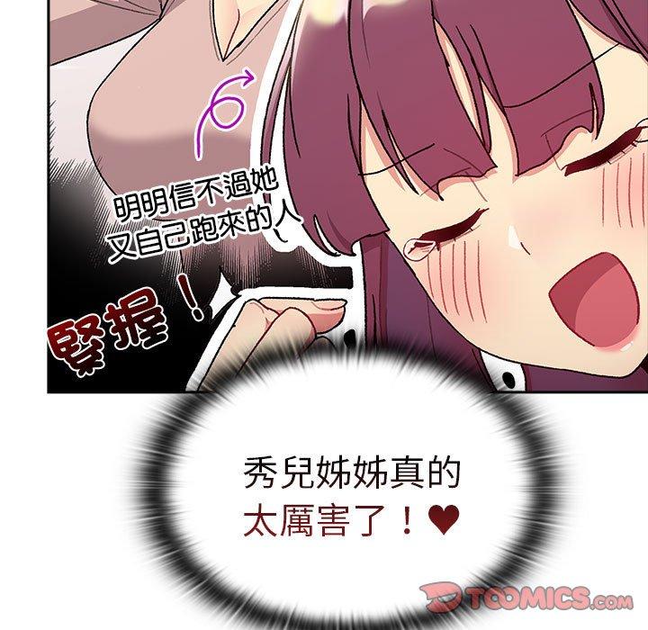 《分組換換愛》漫画 第78話