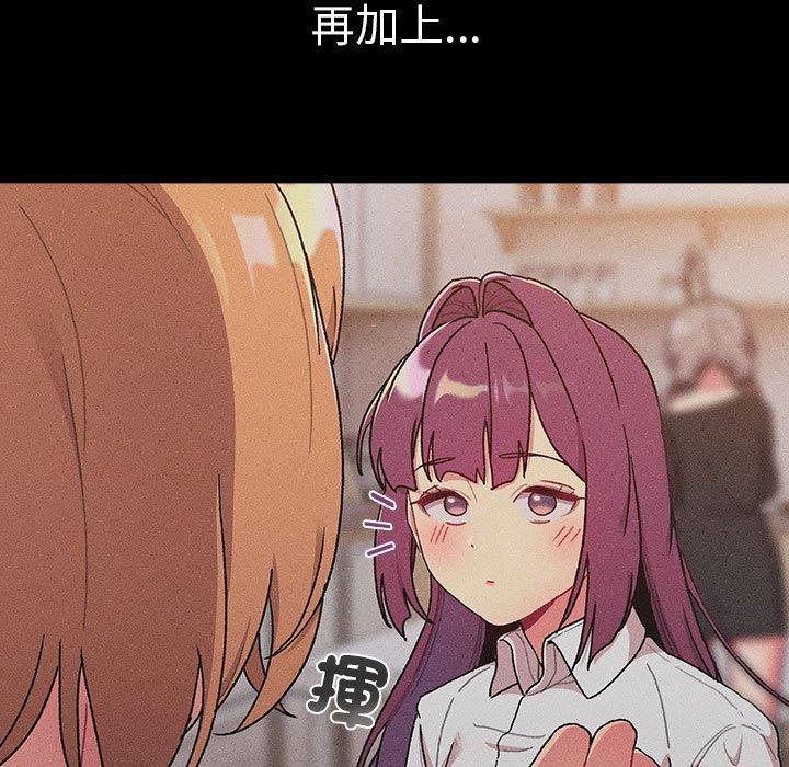 《分組換換愛》漫画 第78話