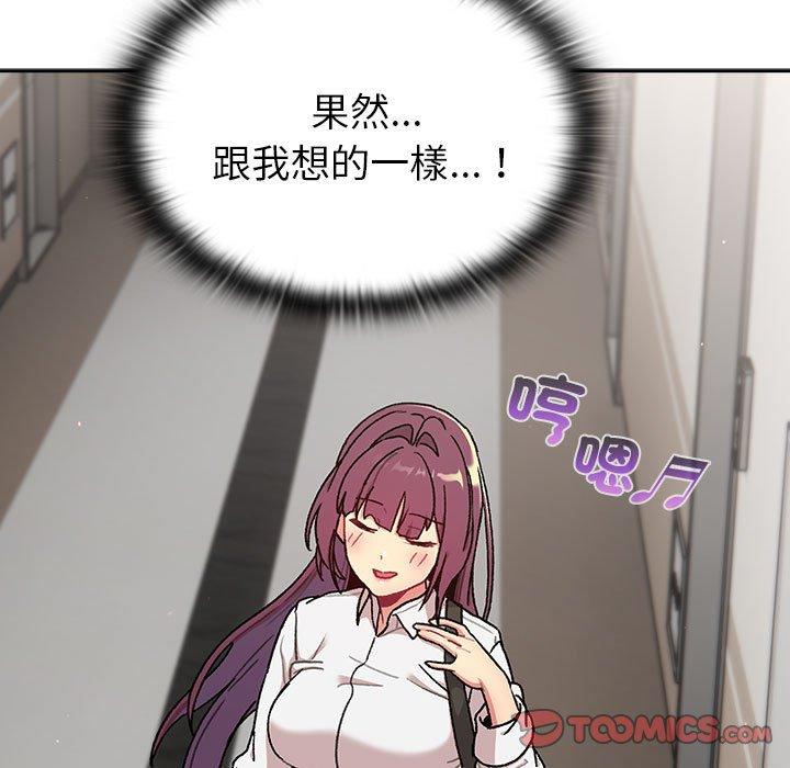 《分組換換愛》漫画 第78話