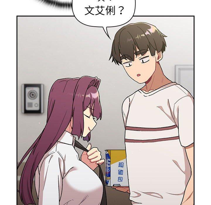 《分組換換愛》漫画 第78話