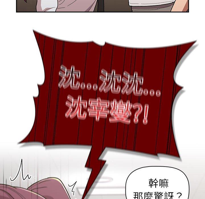 《分組換換愛》漫画 第78話
