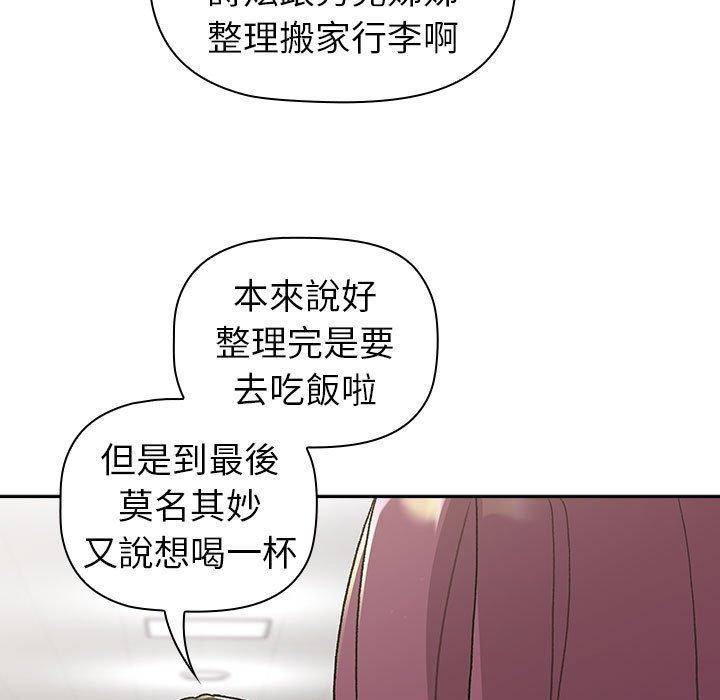 《分組換換愛》漫画 第78話