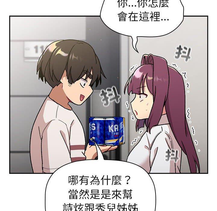 《分組換換愛》漫画 第78話