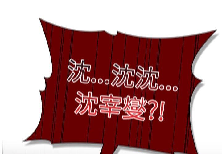 《分組換換愛》漫画 第79話