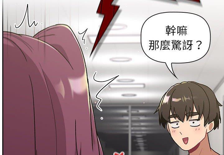 《分組換換愛》漫画 第79話