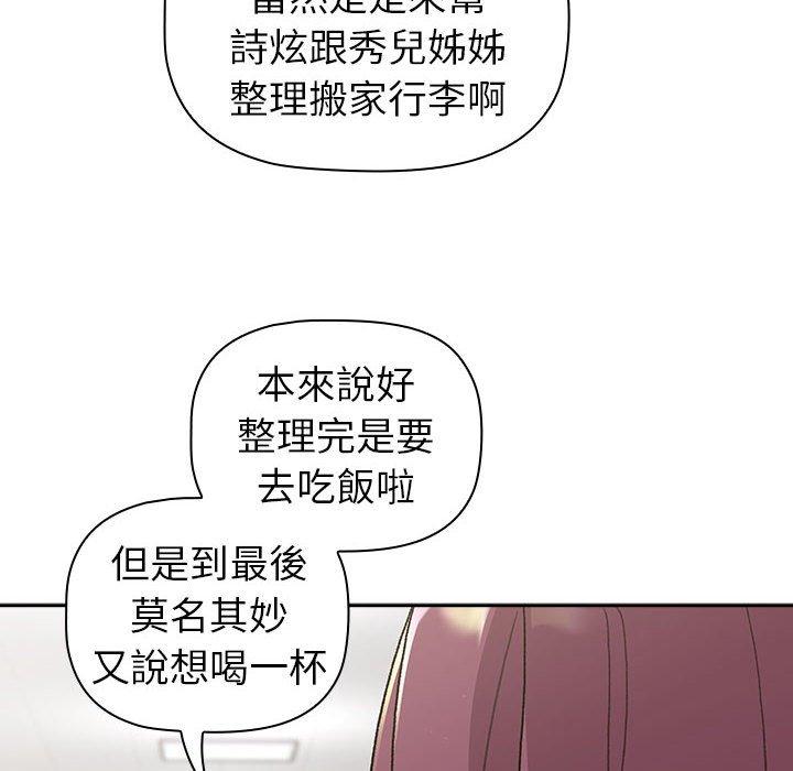 《分組換換愛》漫画 第79話
