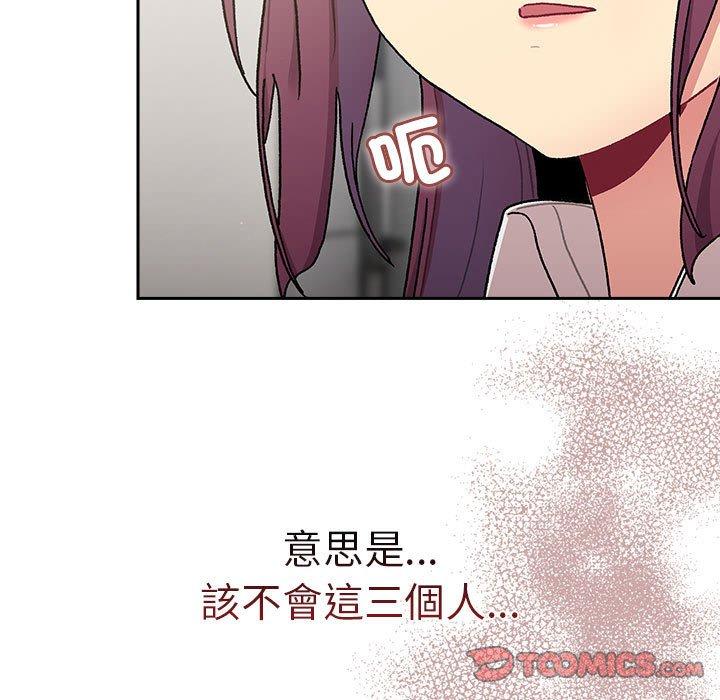 《分組換換愛》漫画 第79話