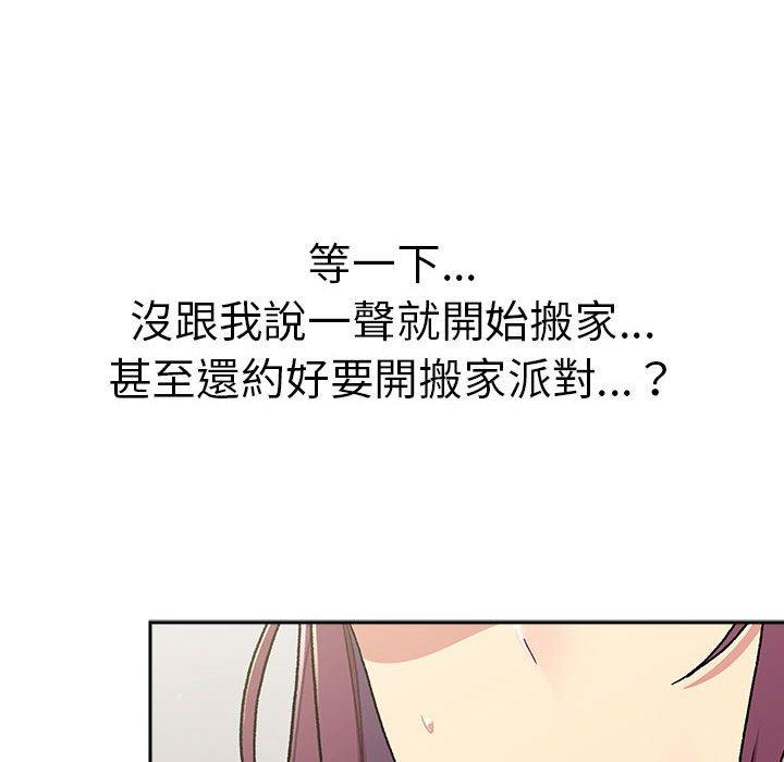 《分組換換愛》漫画 第79話