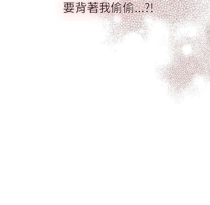 《分組換換愛》漫画 第79話