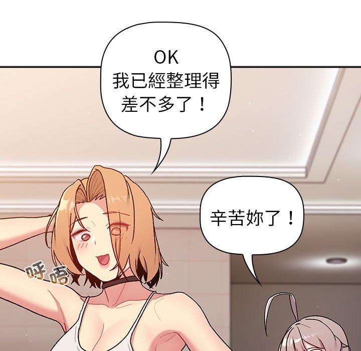 《分組換換愛》漫画 第79話