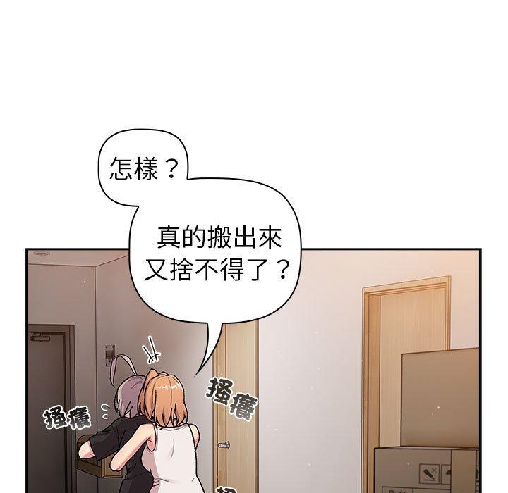 《分組換換愛》漫画 第79話