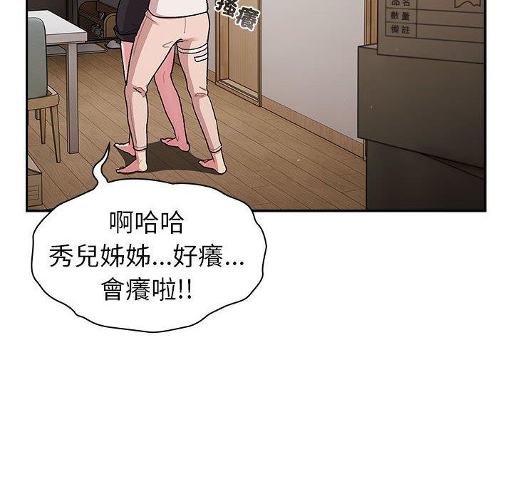《分組換換愛》漫画 第79話