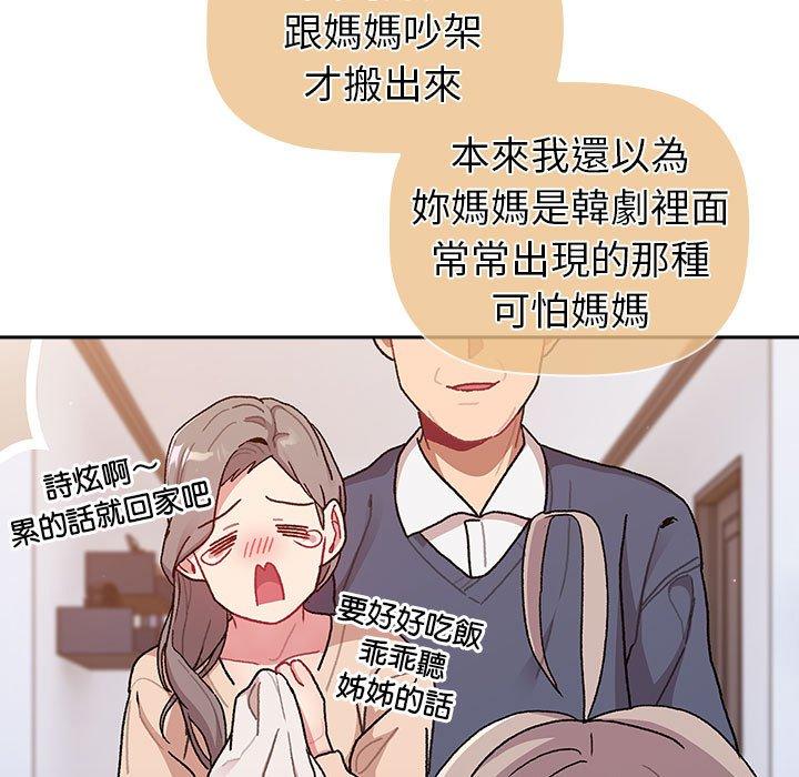 《分組換換愛》漫画 第79話