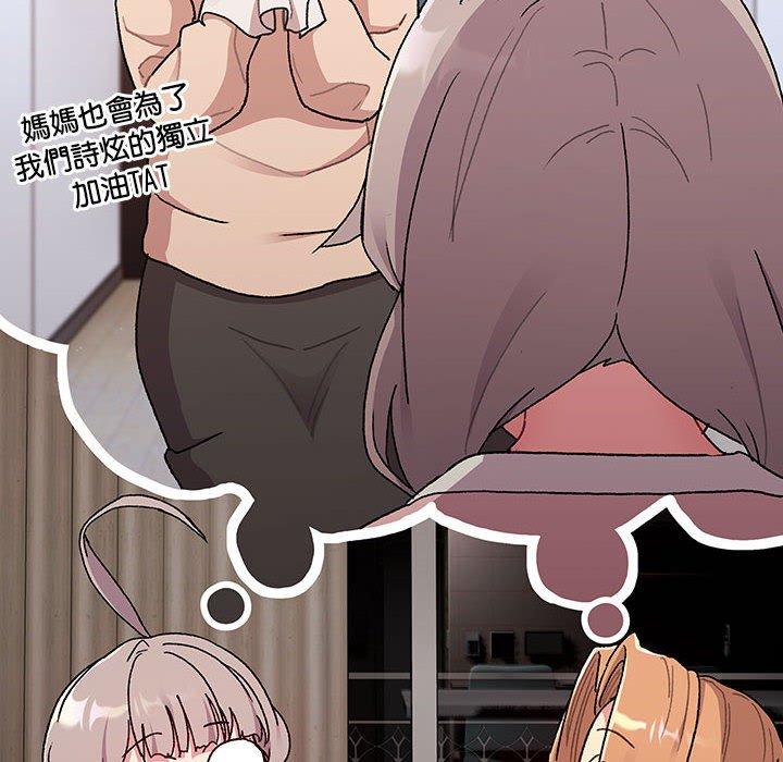 《分組換換愛》漫画 第79話