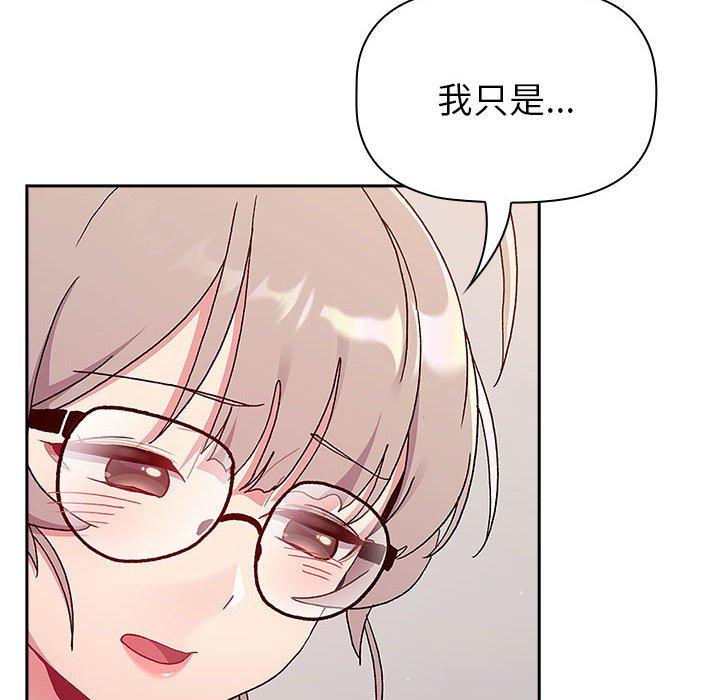 《分組換換愛》漫画 第79話