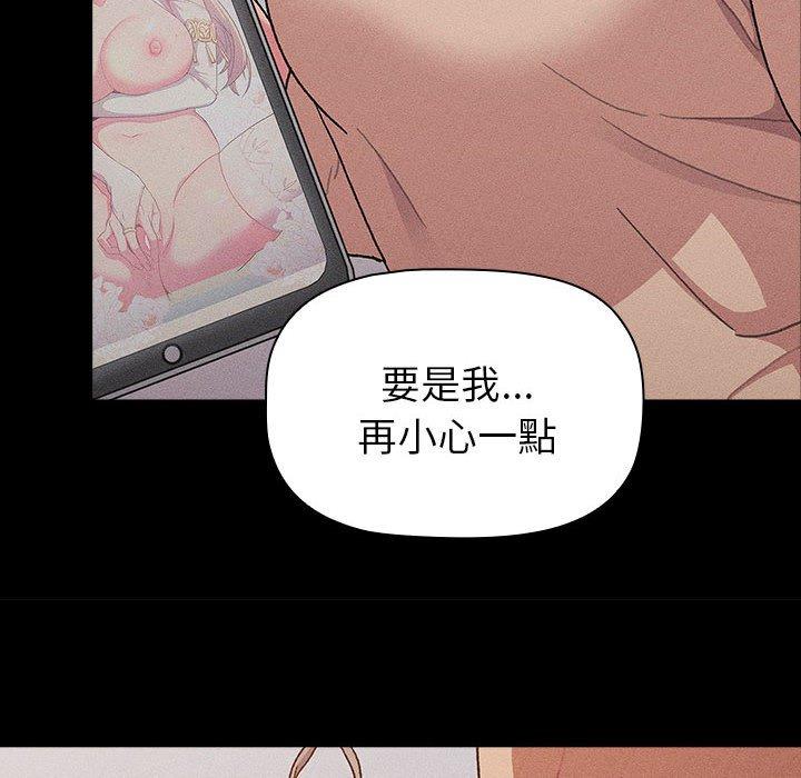 《分組換換愛》漫画 第79話