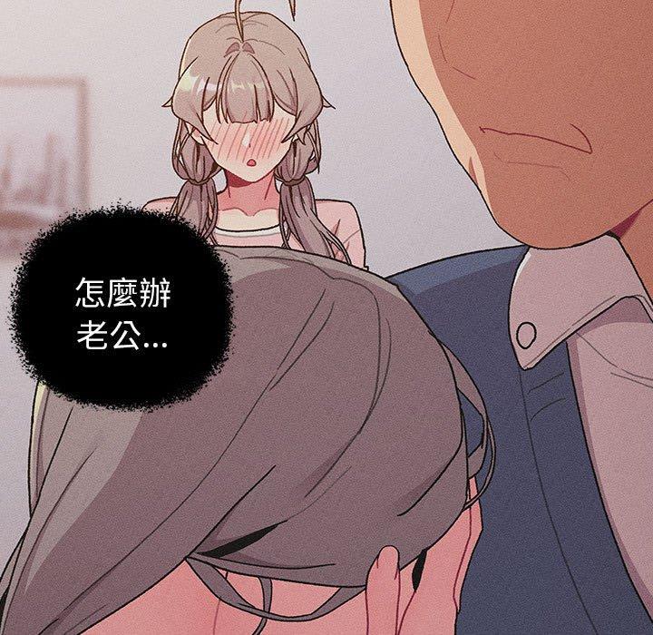 《分組換換愛》漫画 第79話