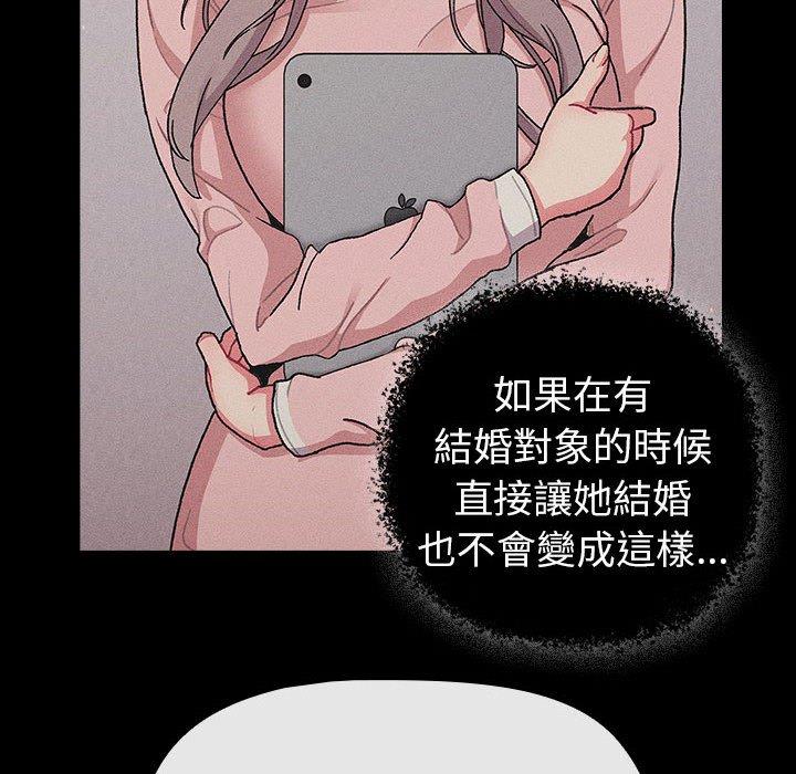 《分組換換愛》漫画 第79話
