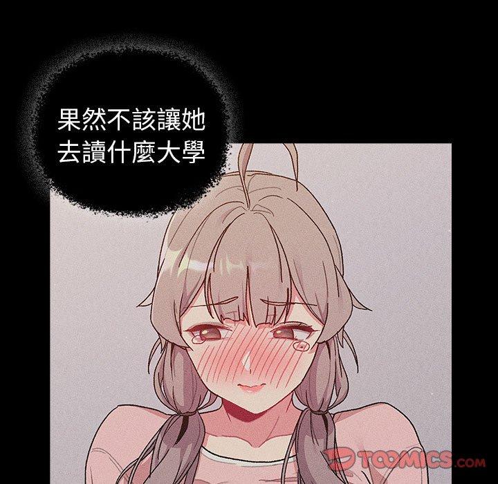 《分組換換愛》漫画 第79話