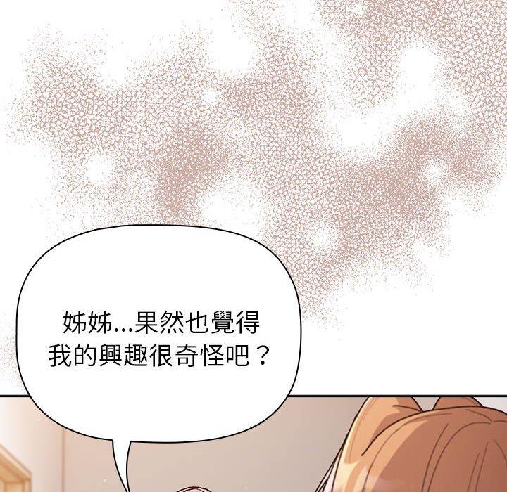《分組換換愛》漫画 第79話