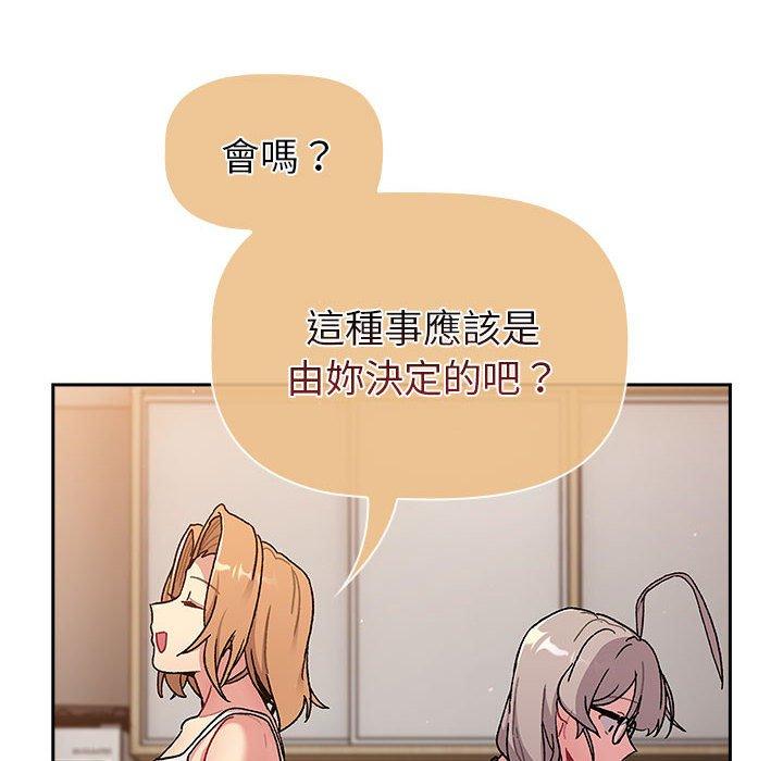 《分組換換愛》漫画 第79話