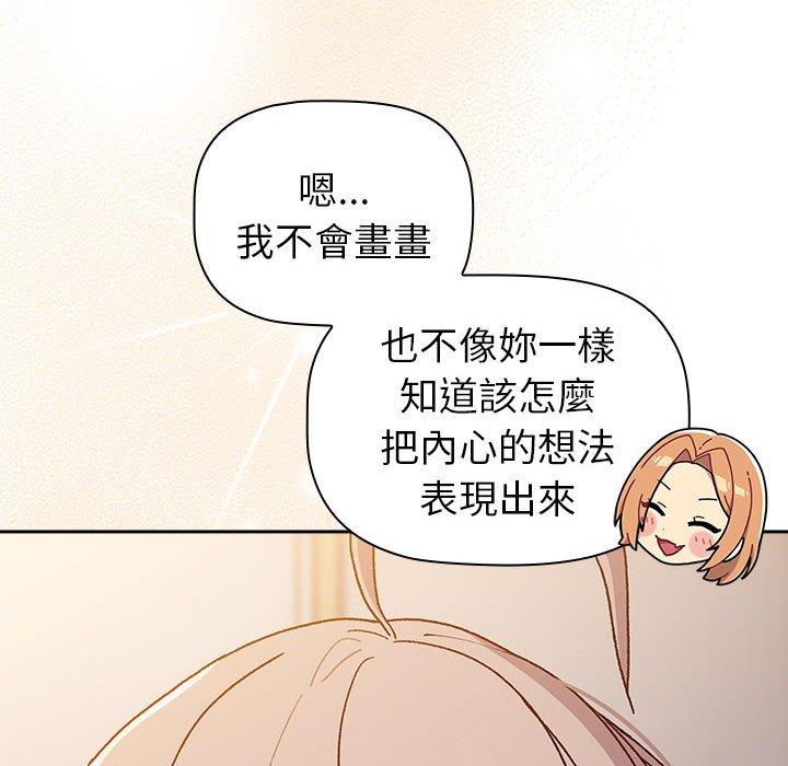 《分組換換愛》漫画 第79話