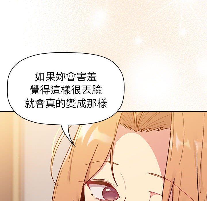 《分組換換愛》漫画 第79話