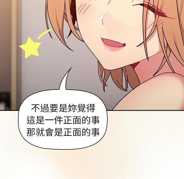 《分組換換愛》漫画 第79話