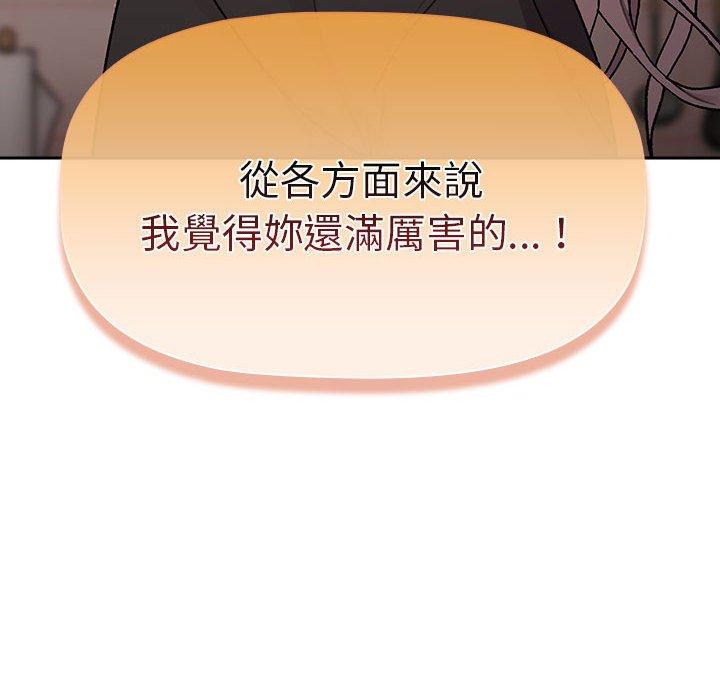 《分組換換愛》漫画 第79話