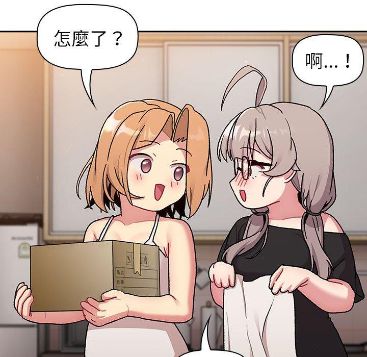 《分組換換愛》漫画 第79話