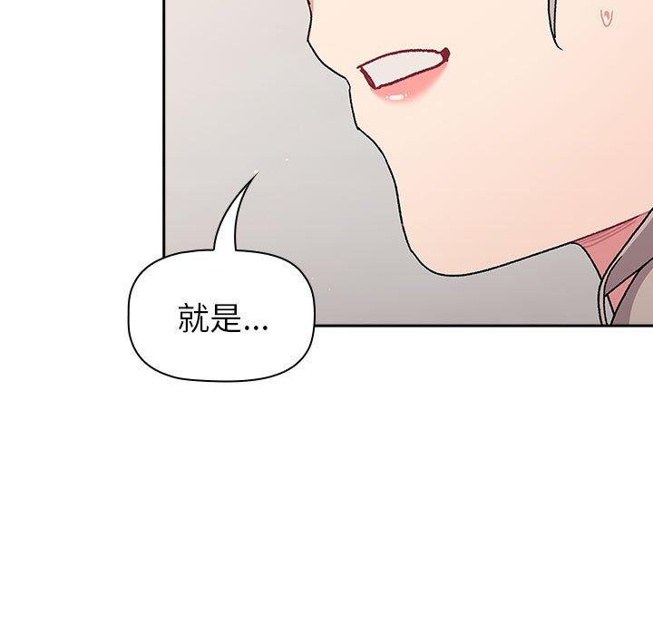 《分組換換愛》漫画 第79話