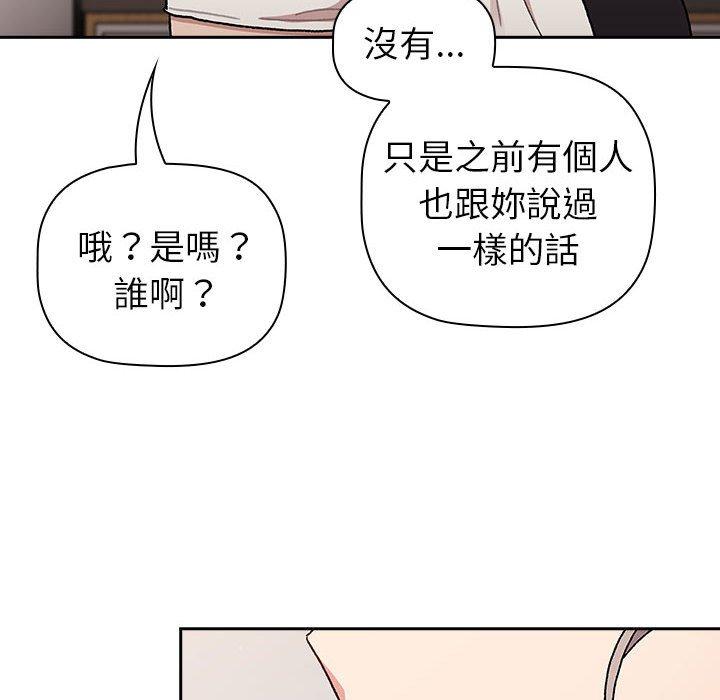 《分組換換愛》漫画 第79話