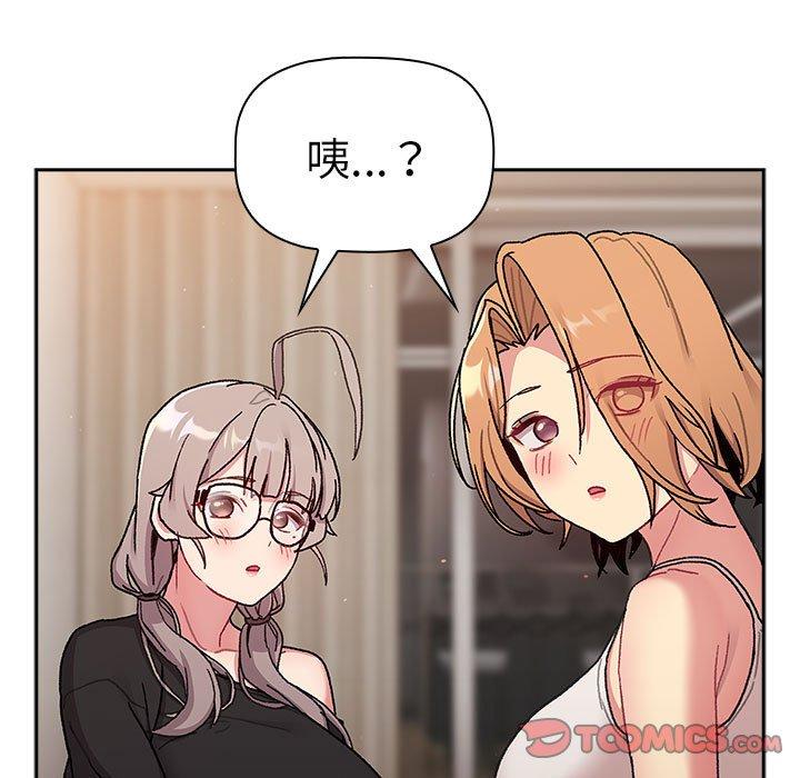 《分組換換愛》漫画 第79話