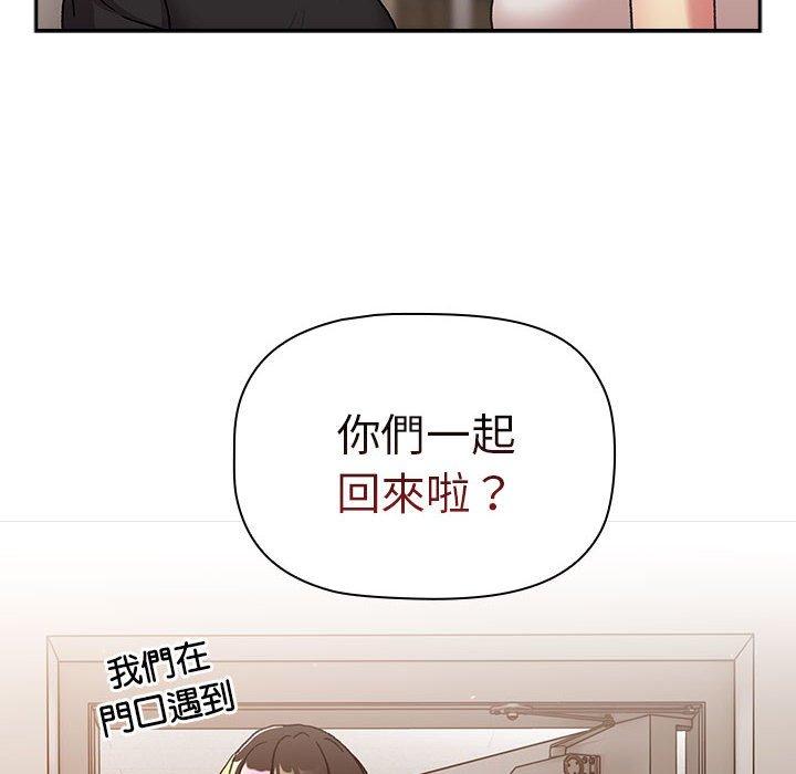 《分組換換愛》漫画 第79話